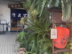 夕食は、今回の目的のお店、「まる清」に来ました、元仕事仲間のSEが、今は居酒屋の店長をやっています。