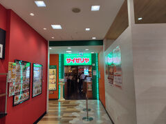 早めに着いたので、駅前にあるショッピングセンター『コロワ甲子園』の中にある『サイゼリヤ』で腹ごしらえ。
実は私たち、これが『サイゼリヤ』デビューです(^^;)