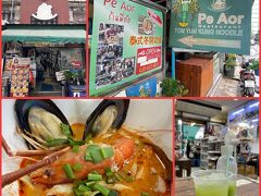 Pe Aor Tom Yum Kung Noodle

トムヤムクン麺が美味しいと評判のお店
やっと来ることができました～ヽ(^o^)丿

入口では海老を焼く香ばしい匂いが！

メニューは写真つきでわかりやすい
海老の本数や海鮮の具材によって
値段が変わります
大きな写真のおすすめから選びました

酸味と辛味の絶妙なバランス、
濃厚な海老味噌の風味…
最高に美味しかったです！！

グアバジュースと合わせて185THB／約830円