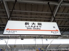 新大阪駅を出発します。地下鉄の御堂筋線で淀屋橋駅へ向かいます。