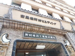 野村ビル。