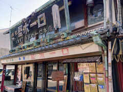 堅ボーロを買う。店構えも風情あり。