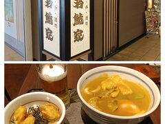 昼は何にしようかと検索したら、まさか名古屋のソウルフード「カレーうどん」の若鯱屋がある事を発見
これは行かねば！　懐かしいなこの味　久しぶりに食べたな(^^♪　　　