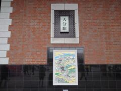 大分駅