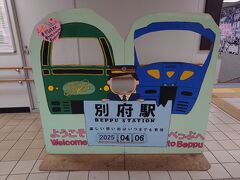 別府駅 (大分県)