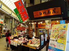 それから「白川南店」ここに来たかったの
前に　たこ天を食べたらなまら美味しかったー
揚げたて熱々をいただきま～す♪