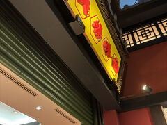 久しぶりの愛知なので、味仙行きました。