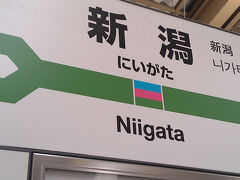 新潟駅