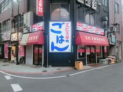 エビス屋昼夜食堂