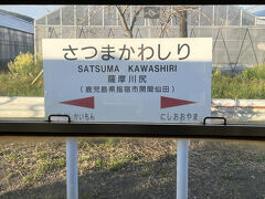 薩摩川尻駅