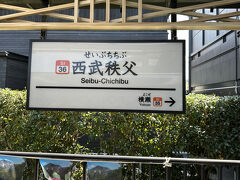11:00　西武秩父駅到着