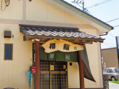 そして…４月３日。三池陣屋町（新町）にほど近い樽鮨さんへ。
寿司を持ち帰りで用意してもらい、母を伴い花見へ。

昨年、買い物に行って、天気が良かったので急遽花見に行くことにし、スーパーで寿司を買って行きました。そのとき、桜を観ながらとても美味しく感じました。
だから、樽鮨さんならさぞや美味しかろうと思ってお願いしました。