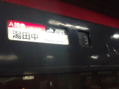 　その長野電鉄ですが、長野12時44分発Ａ特急湯田中行きで小布施まで向かいます。
　Ａ特急ですが、長野電鉄の中で一番上位に位置する列車種別で、長野～湯田中間で途中、権堂・須坂・小布施・信州中野のみに停車するのが特徴です。
　参考までにＢ特急という列車種別もあり、こちらは長野～湯田中間で途中、市役所前・権堂・本郷・信濃吉田・朝陽・須坂・小布施・信州中野のみに停車します・・・というか、長野～須坂間でそれなりに停車駅が多いのが特徴です。