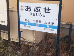 　小布施駅には13時07分頃に到着しました。