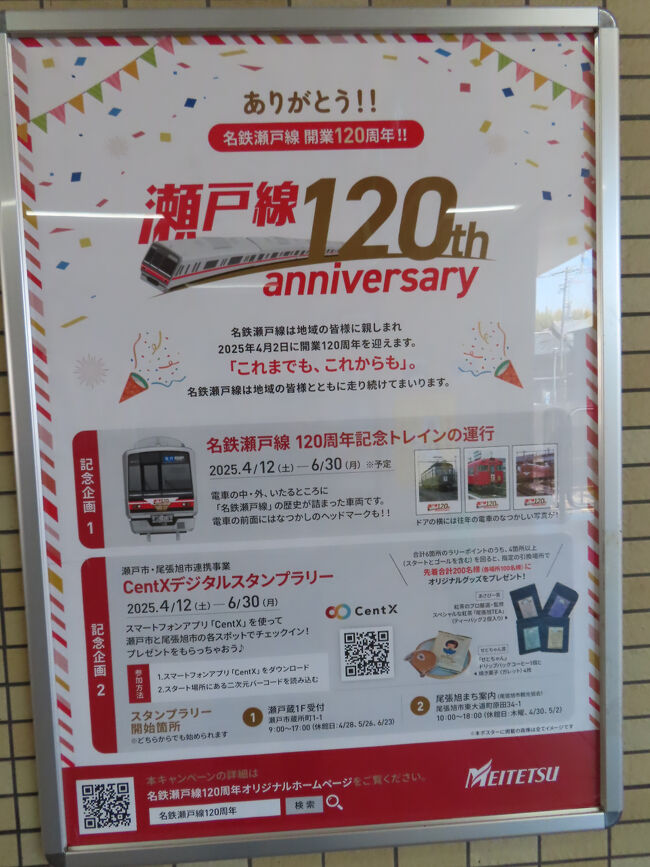 瀬戸電開通120年記念特別展「せとでん やきものの街・瀬戸と歩ん