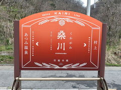 途中の桑川駅に11：29到着
ここで30分強停車します