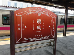13：１２鶴岡に到着
楽しかったです　今度は食事付きで乗ってみたいな