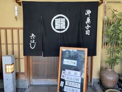吉はし菓子店
