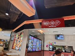 モールにある香港料理で夜ご飯。