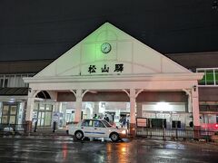 前回のあらすじ③
松山駅付近のビジネスホテルに宿泊、71年間利用された２代目駅舎はまだ残っていました。
