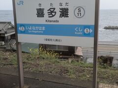 伊予上灘駅からは少しのあいだ海沿いを走行するのですが、こちらの喜多灘駅は、