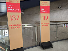 プライオリティパスで入れるのは137番のようです