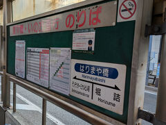 本当はこの後、喫茶店でコーヒーを飲んだけど、それはまた、「あの頃をさがして」シリーズで。
喫茶店最寄りのはりまや橋駅。