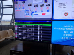 おはようございます。
旅立ちはいつもの仙台空港。

朝９：５０発の伊丹便で出発です。
仙台は曇り空で気温がとても低い。
今年は急に暖かくなったと思うとまた寒さが戻ったりなかなか春満喫とはいきません。
目的地沖縄本島もこの日までは雨で気温も低めの予報。
翌日からの晴天予報に期待です。