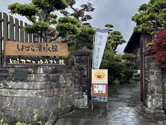 気象庁のナウキャストで雨止んでるほんのわずかな時間検索して
湧水館へ移動