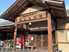 森のやかた湯ったり館