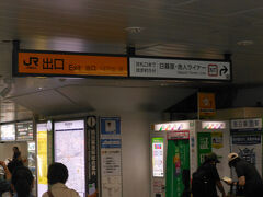 西日暮里駅に初めておりました。
こちらの改札を出て舎人ライナーに乗り換えです。