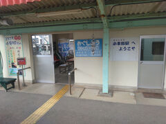 小串郷駅