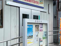 駅前にある観光案内所でガイドマップをもらいます。