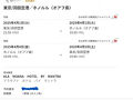 私も一応フルタイムで働いていて、年度末31日と翌1日は休みにくく、１日の火曜日まで普通に仕事をしてから羽田に向かうことに。

有給3日と土日を合わせて4泊…とも思ったけれど、娘の新学期が7日から始まるため、帰国後1日は休養と片付けに充てたい。

ということで、4月1日（火）から5日（土）まで3泊5日。日程が短いので最終日も有効に使えるよう、一番遅い16時過ぎホノルル発の便を指定。
おかげで最後まで満喫できて、満足度の高い旅になりました。