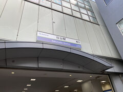 桜台駅に着きました。
ここで一旦帰宅しました。