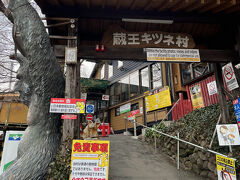 最初の目的地はココ。
野性なので全て自己責任だって。子供１人に必ず大人１人だから、お母さんが、子供２人連れてきても入れないってこと。夫婦子連れで来ましょう