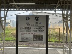 10：30　比奈駅

かぐや姫の里として語り継がれているところです。