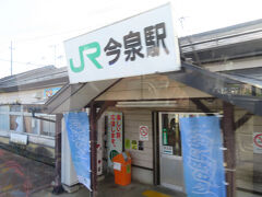 14:47「今泉駅」