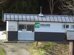 羽前松岡駅