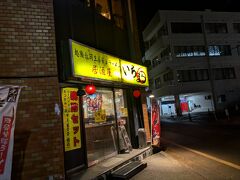 ラーメンいちまる