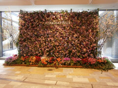 大使館を見学し終わったのは、ちょうどお昼時。
近くの麻布台ヒルズにランチに立ち寄りました。
写真はそこにあった、造花でできたパネル。

