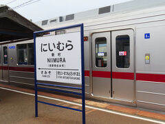 新村駅
