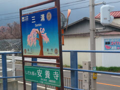 三溝駅