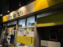 帰りに日暮里へ立ち寄って、一由そばへ