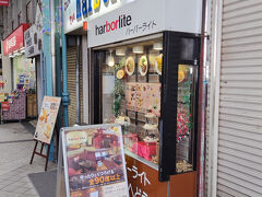 寄り道しながらハーバーライトへ。
もうお馴染みですね。