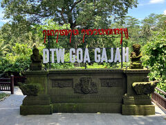 おっ、汗だくになりながらもぶらついていたら、ウブドに来て見たかったゴア・ガジャに到着した。

長くなってきたので、ここらで一度終わります。