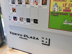 東急プラザ