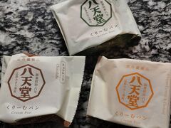 八天堂クリームパン