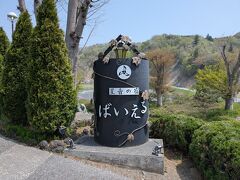 本日の宿へ。
いつもお世話になっているばいえるさんです。
先に荷物を預かっていただき、後でチェックインすることにしました。
