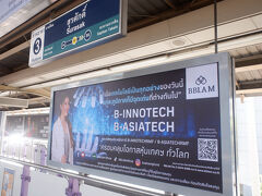 　Surasak駅で下車。